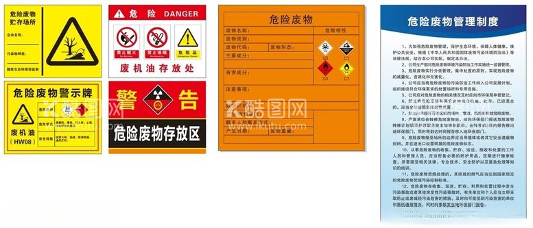 编号：36695512161006517029【酷图网】源文件下载-危险废物贮存场所