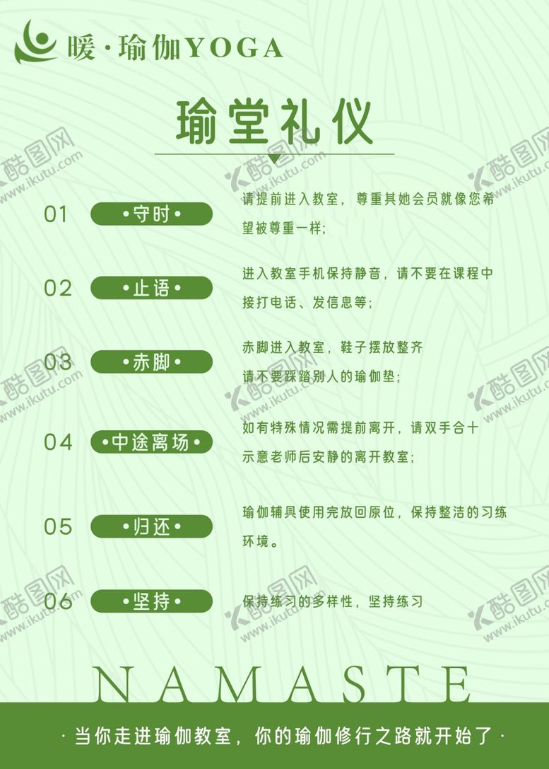 编号：98385912130625552474【酷图网】源文件下载-瑜伽礼仪
