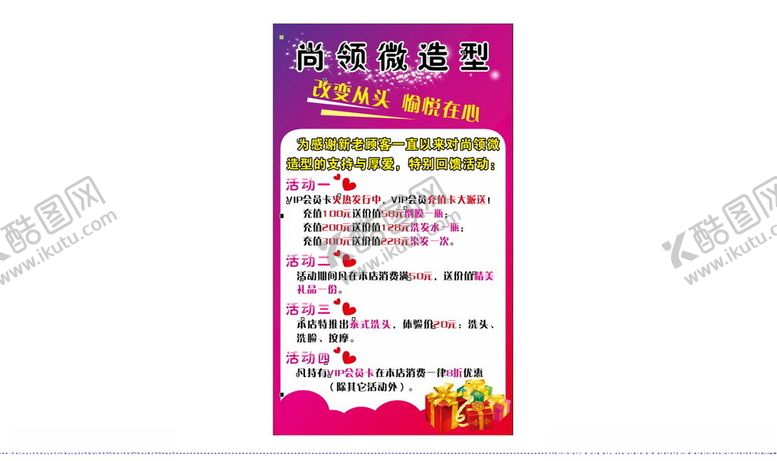 编号：15740412050613524447【酷图网】源文件下载-尚领微造型