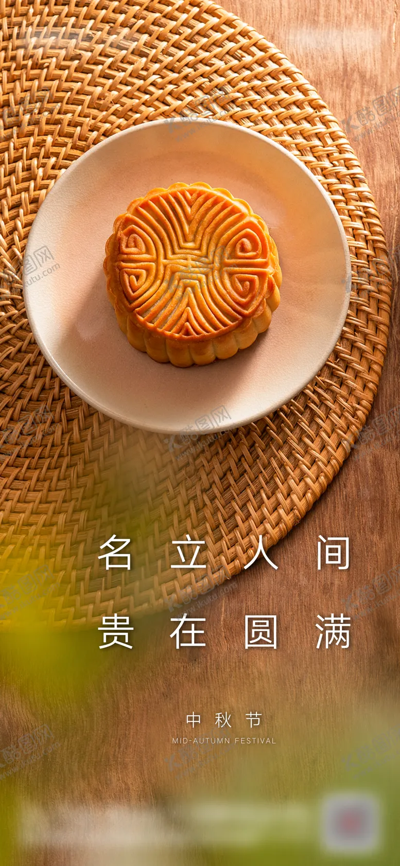 编号：34585611231721172379【酷图网】源文件下载-地产中秋节刷屏海报