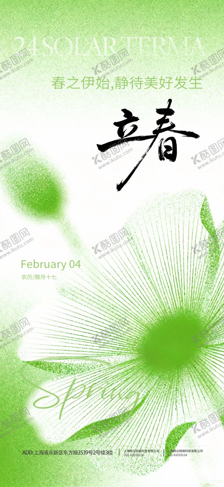 编号：32584701300205031784【酷图网】源文件下载-节气海报