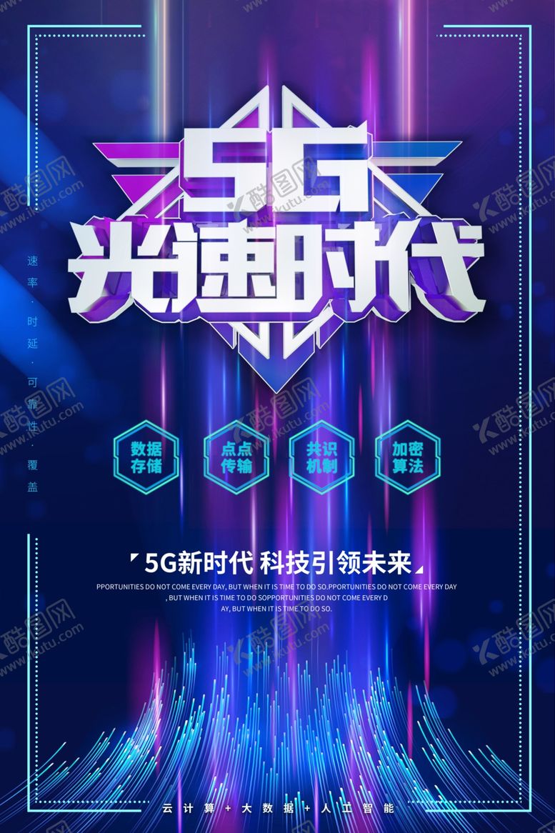 编号：69254209192031469176【酷图网】源文件下载-5G时代