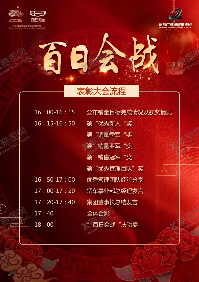 编号：92347103192257241993【酷图网】源文件下载-表彰大会流程