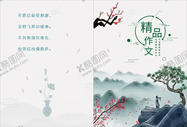 编号：74381111020810547153【酷图网】源文件下载-精品作文封面