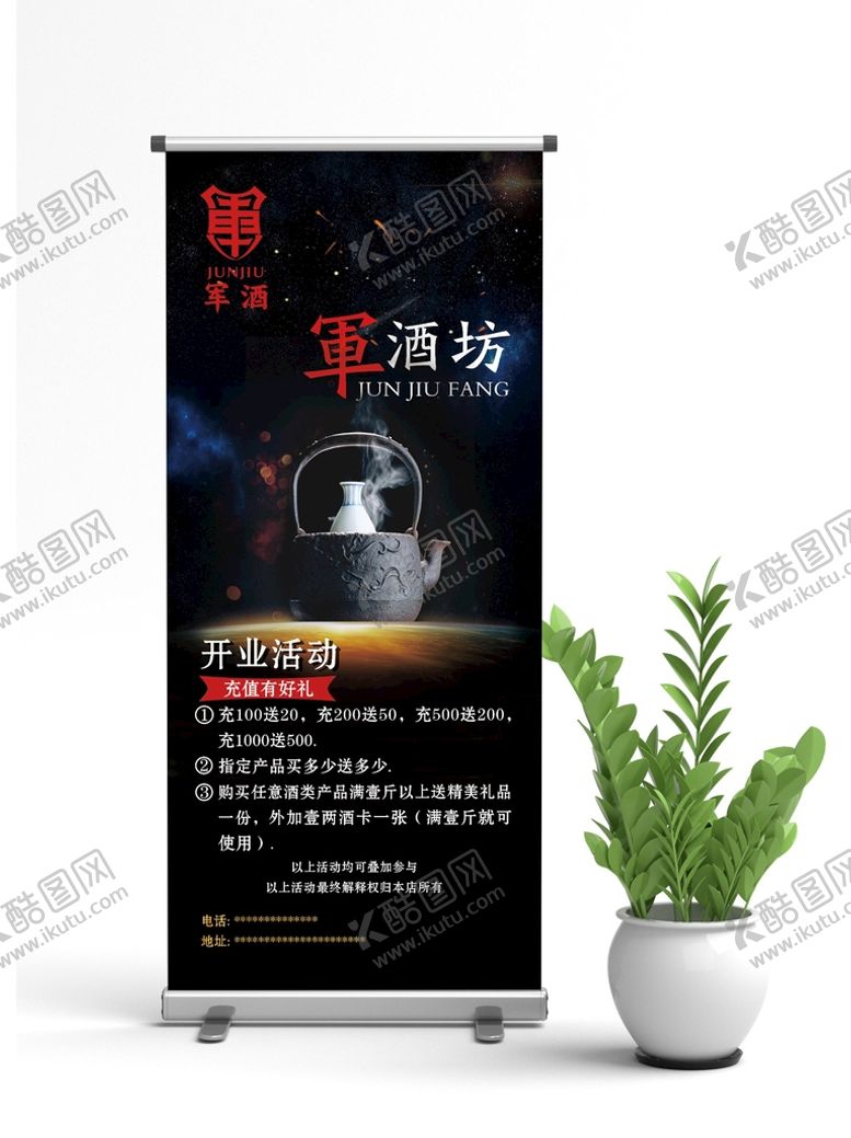 编号：40253610010342206135【酷图网】源文件下载-白酒展架 海报 
