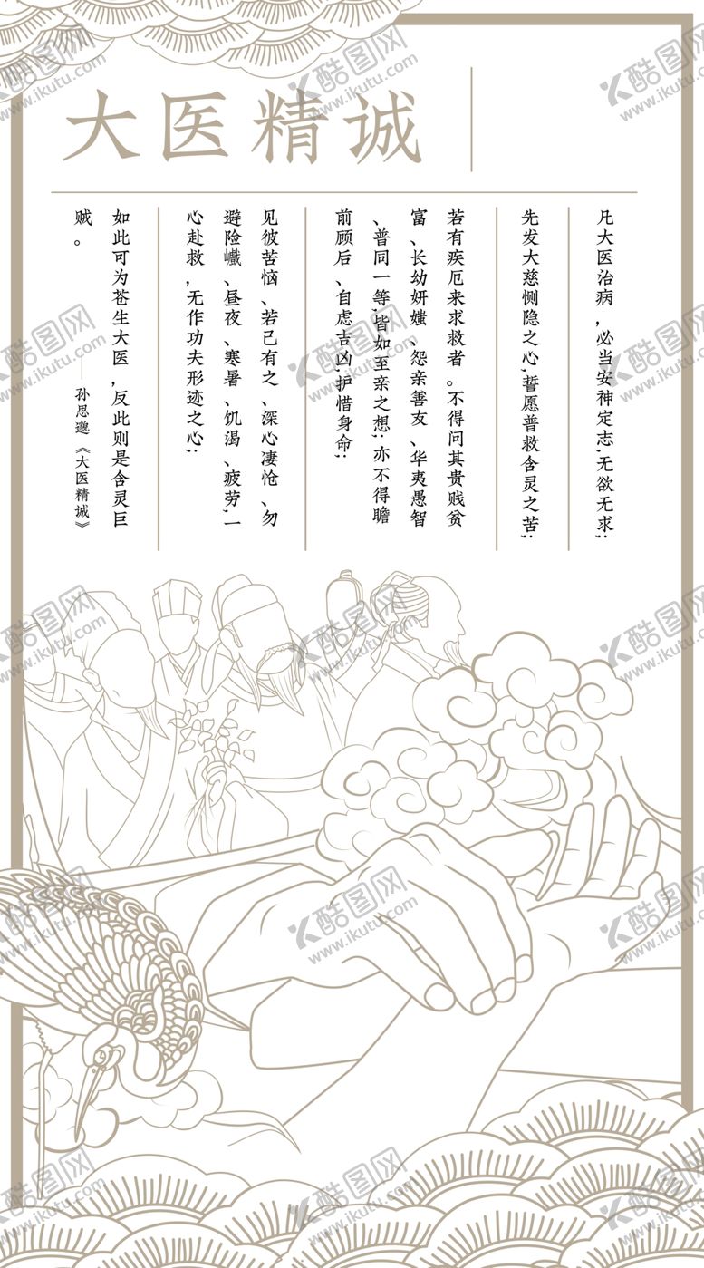 编号：38194702181051502680【酷图网】源文件下载-大医精诚海报