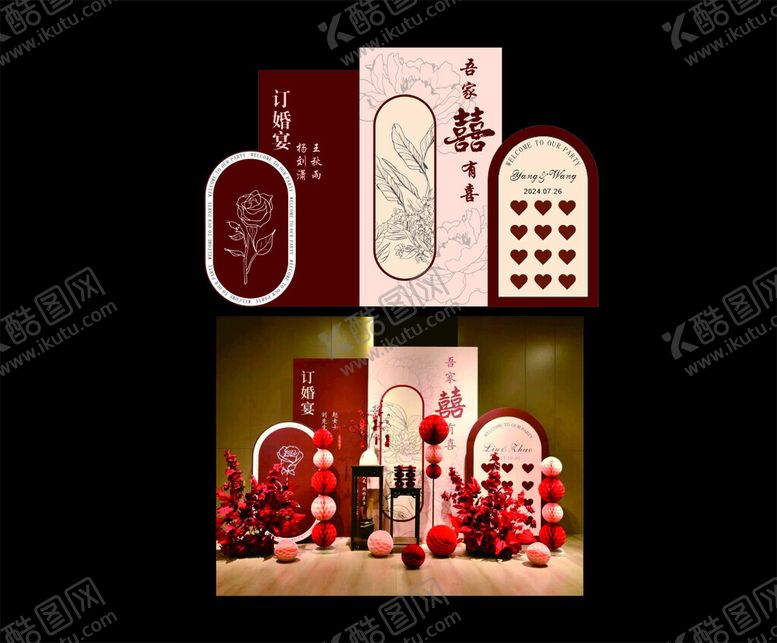 编号：25146701250913457801【酷图网】源文件下载-订婚背景婚宴模版红
