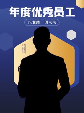 优秀员工