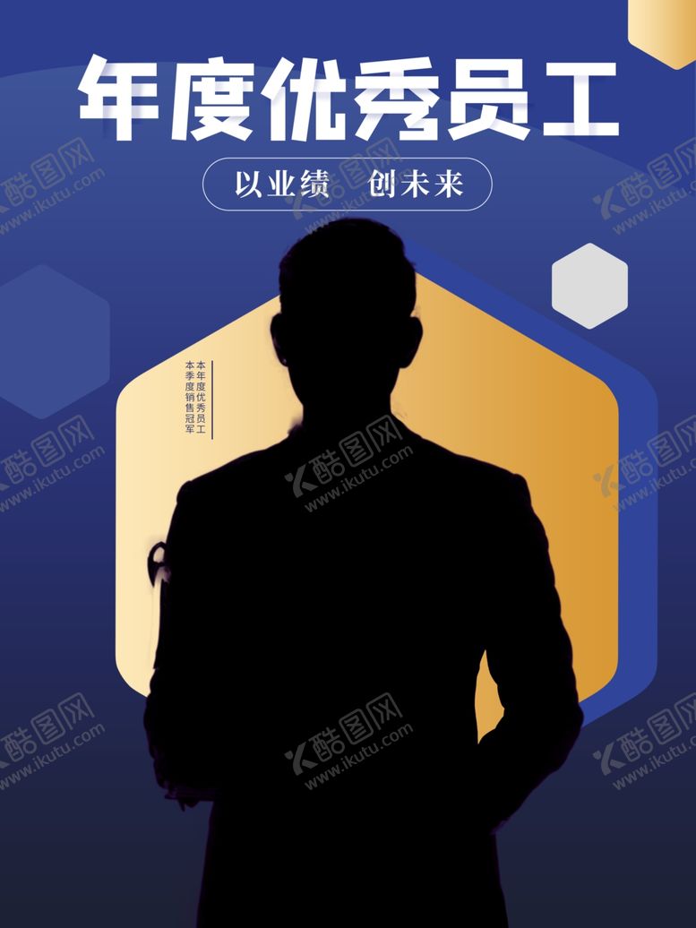 编号：77676809201932386617【酷图网】源文件下载-优秀员工
