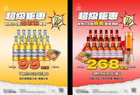 酒吧酒水福利DM单