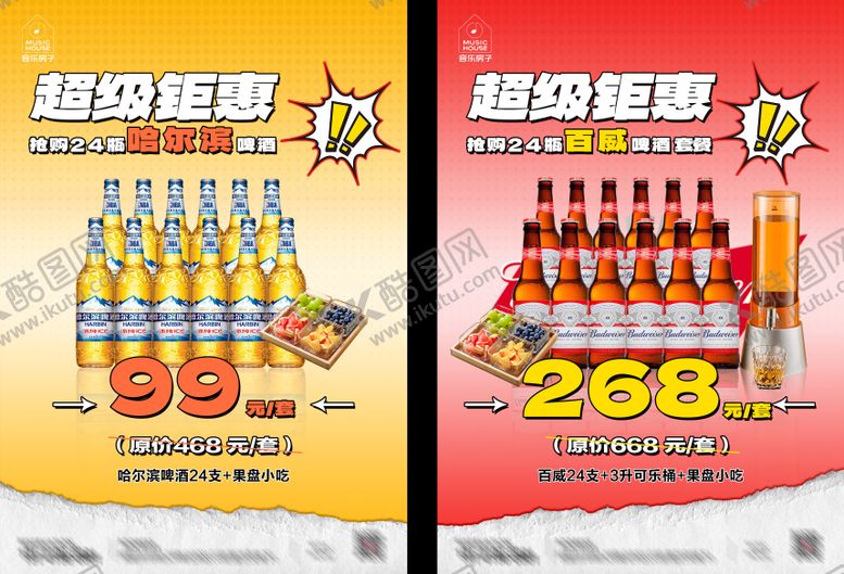 编号：53229512110228322229【酷图网】源文件下载-酒吧酒水福利DM单