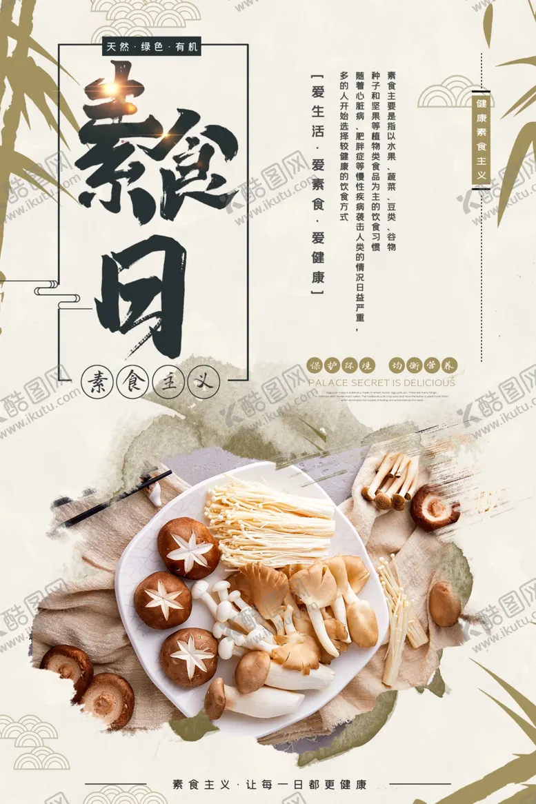 编号：81000809202012533352【酷图网】源文件下载-国际素食日