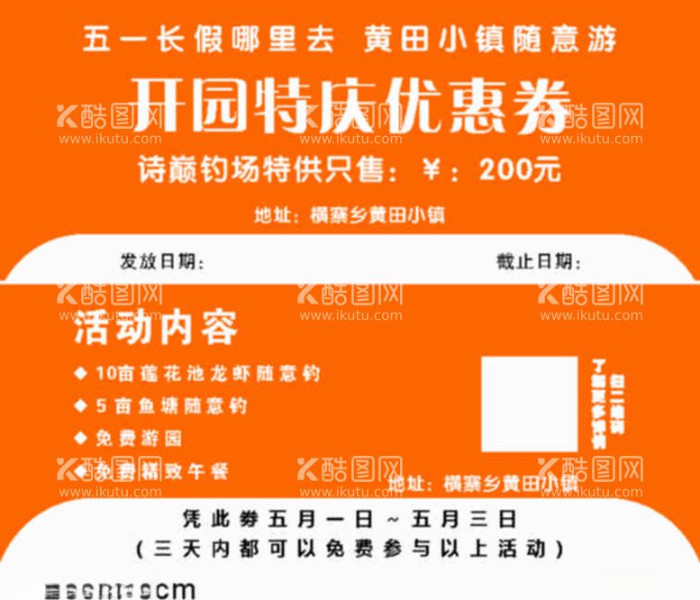 编号：66553703171658305100【酷图网】源文件下载-优惠劵