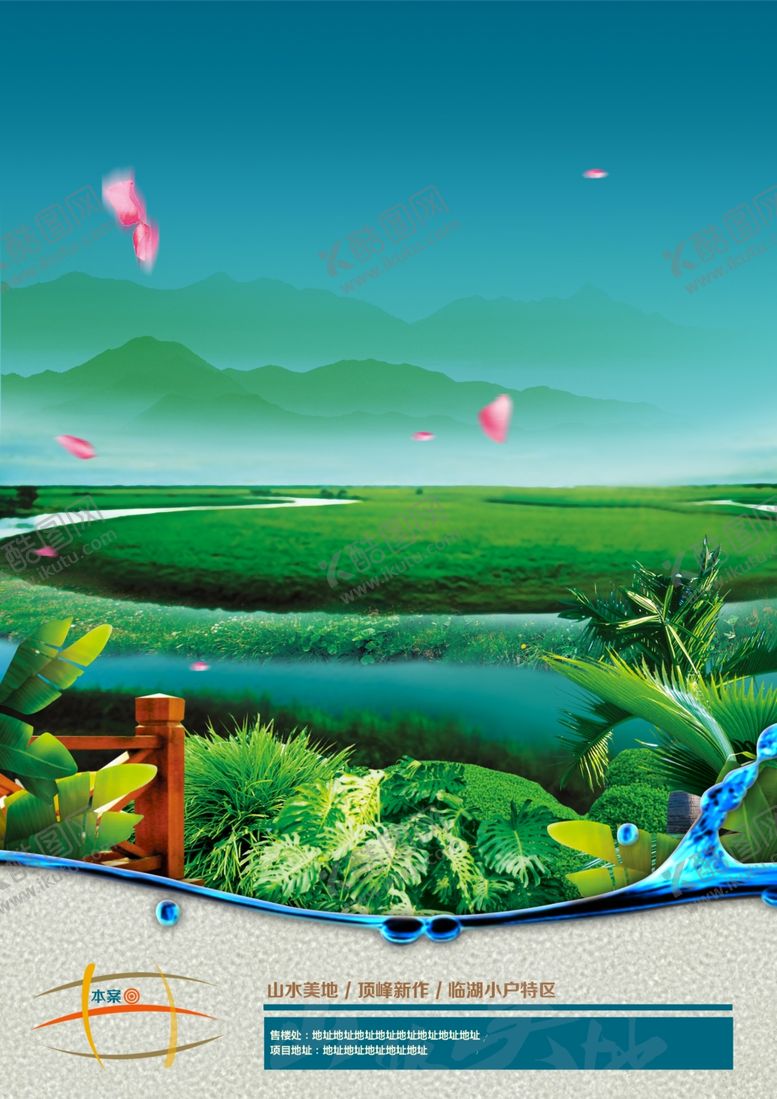 编号：56553709101739298922【酷图网】源文件下载-房地产海报