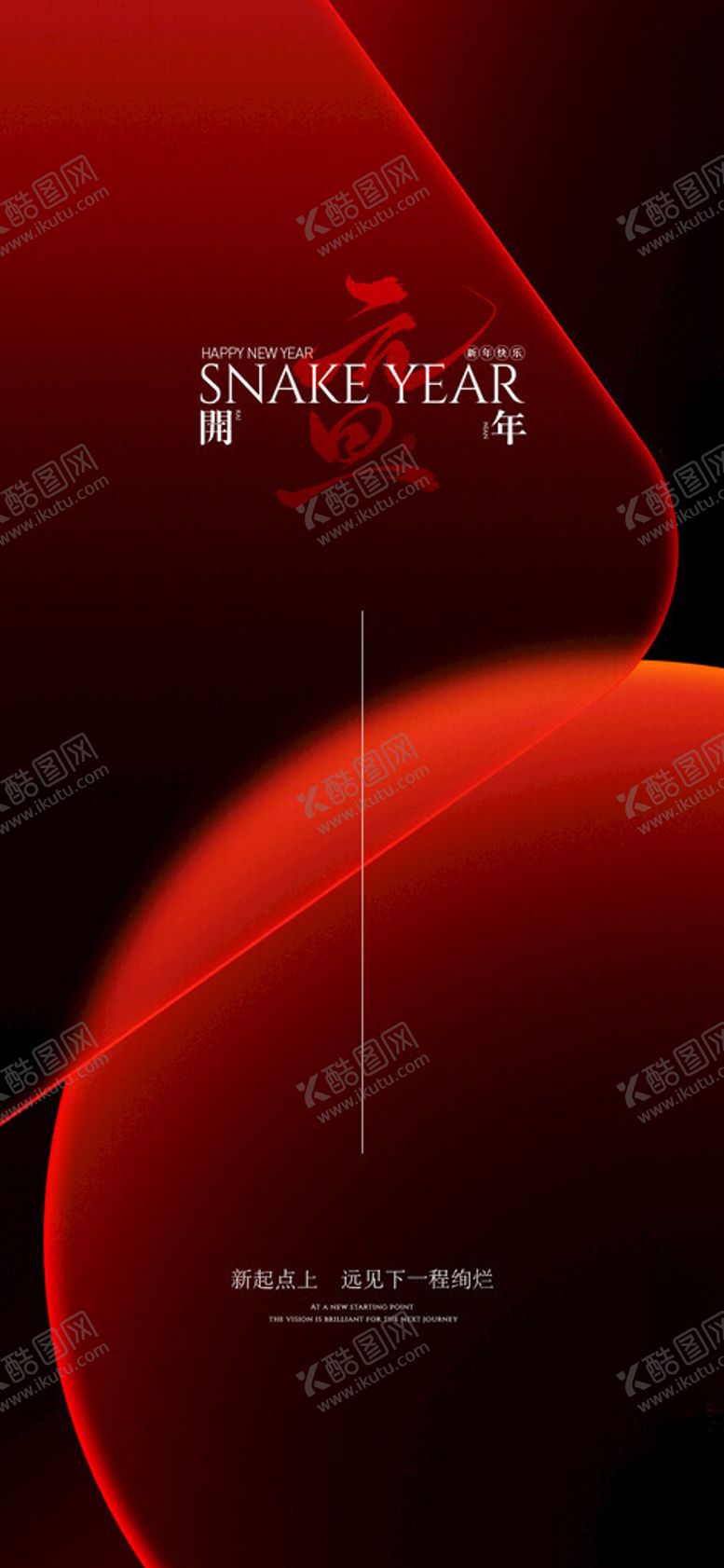 编号：50910202240524235702【酷图网】源文件下载-红色新年元旦海报单图