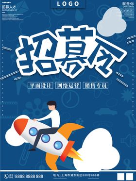 人才招聘招募令集结令