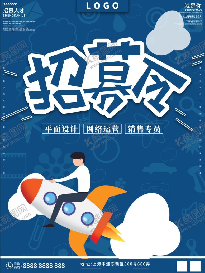 编号：63571509132354587793【酷图网】源文件下载-人才招聘招募令集结令