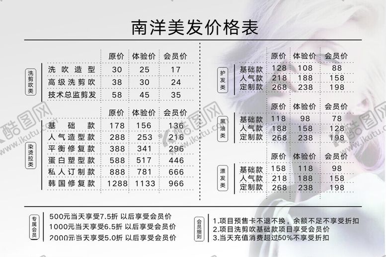 编号：41927401300828348475【酷图网】源文件下载-美发店价目表