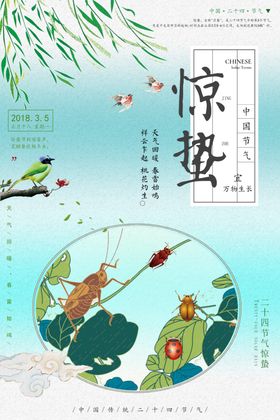 惊蛰广告节气海报二十四节气海报