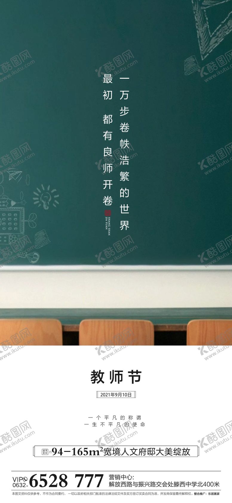 编号：50204010010502473850【酷图网】源文件下载-教师节