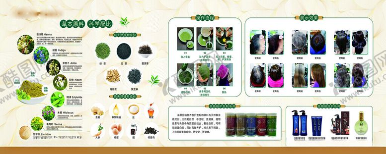 编号：42946202240703505533【酷图网】源文件下载-植物养发