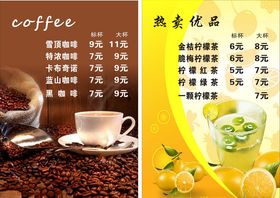 咖啡柠檬茶