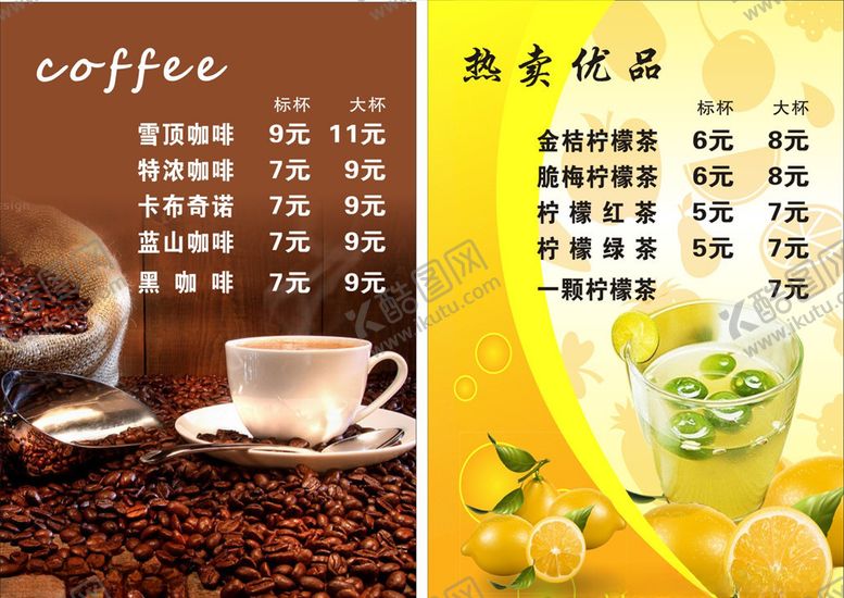 编号：70976904281215064015【酷图网】源文件下载-咖啡柠檬茶