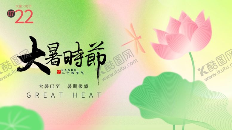 编号：35889310011124222276【酷图网】源文件下载-大暑展板