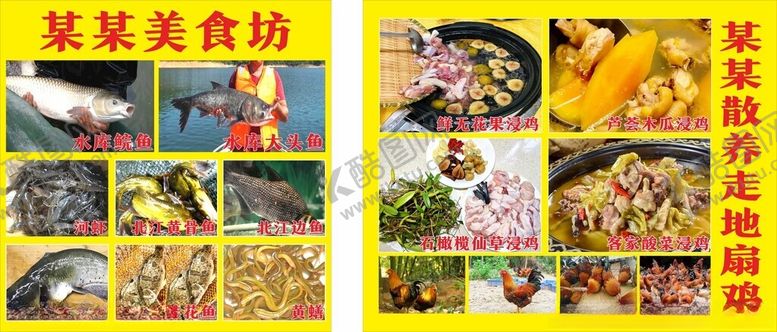 编号：53625802270731199961【酷图网】源文件下载-美食坊海报