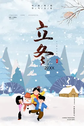 立冬