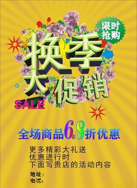 换季大促销洗货清仓海报