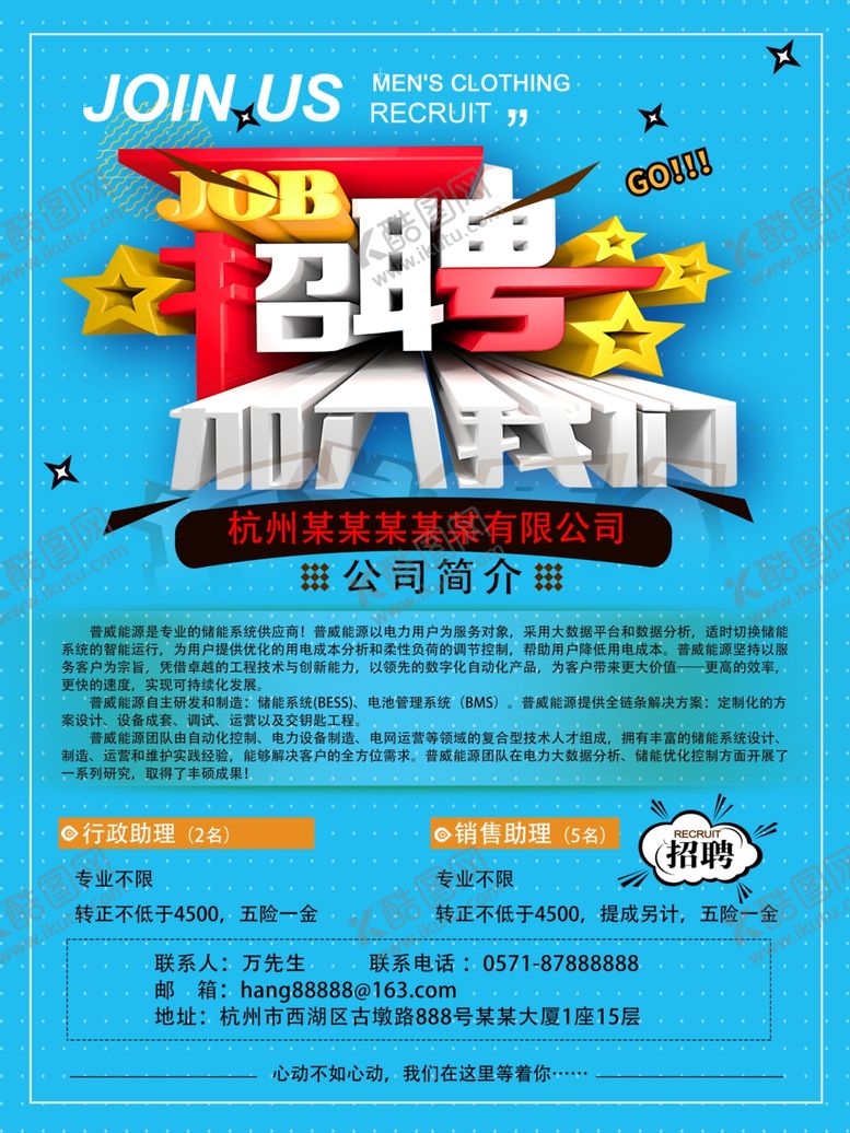 编号：12421605101556112848【酷图网】源文件下载-招聘