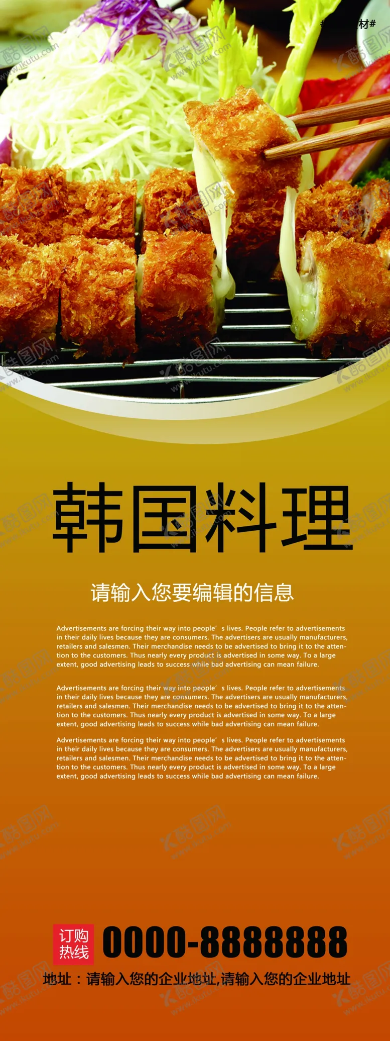 编号：37762506231959527675【酷图网】源文件下载-韩国料理X展架设计