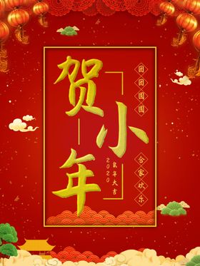 小年纳福