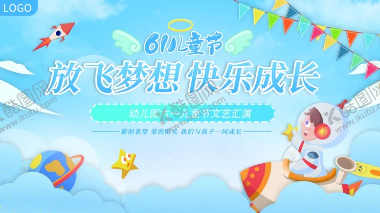 编号：10958302021530555925【酷图网】源文件下载-儿童节展板