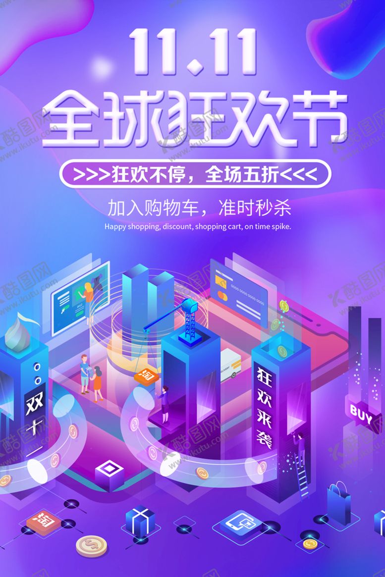 编号：08713409170917546580【酷图网】源文件下载-双十一海报