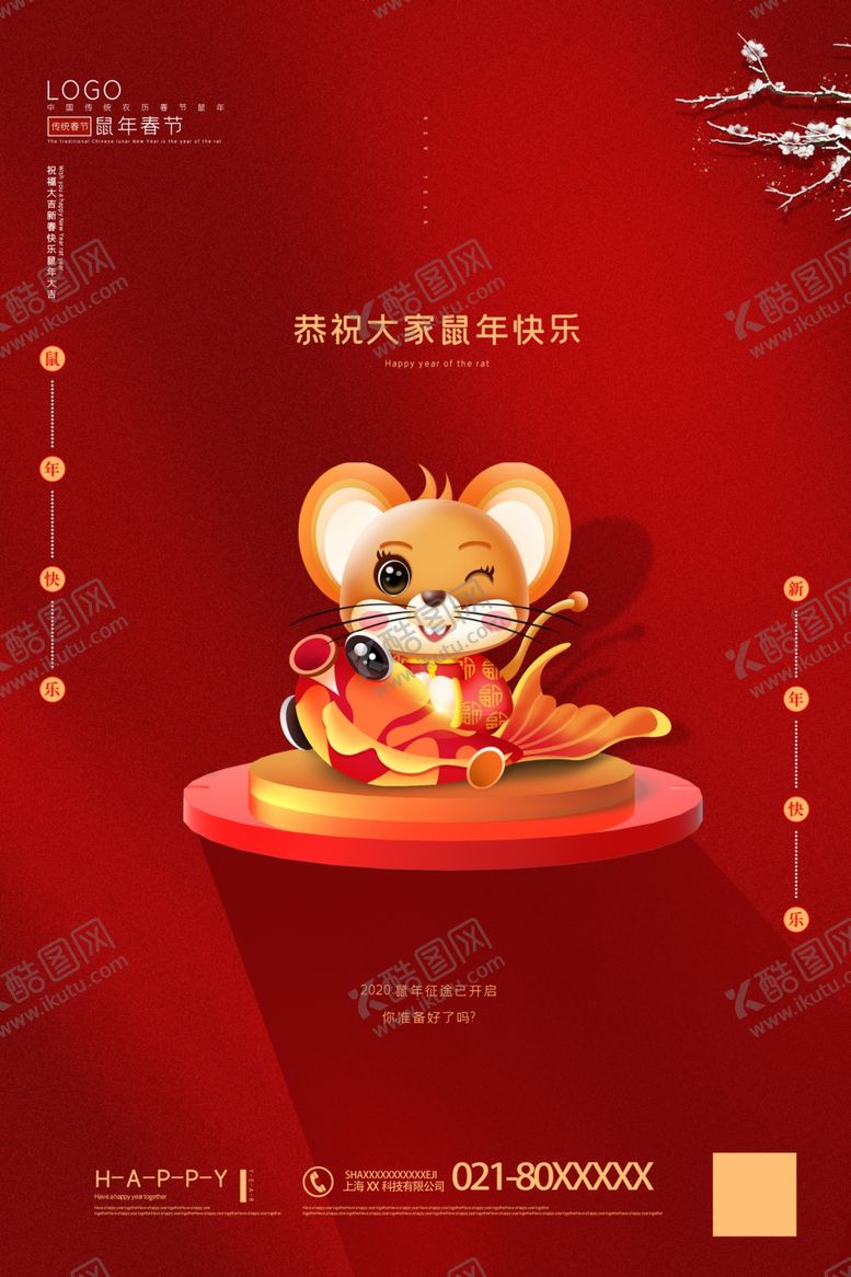编号：28118710260124594438【酷图网】源文件下载-新年