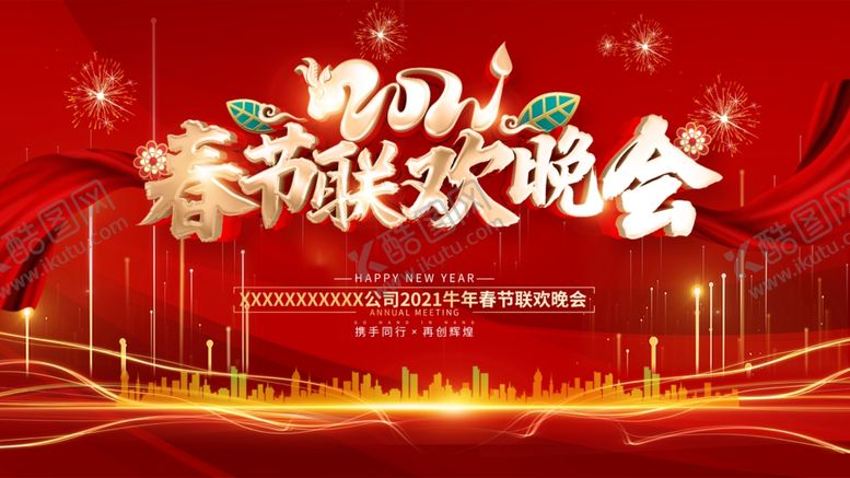 编号：38500904101015366003【酷图网】源文件下载-2021元旦新年牛年大吉设计