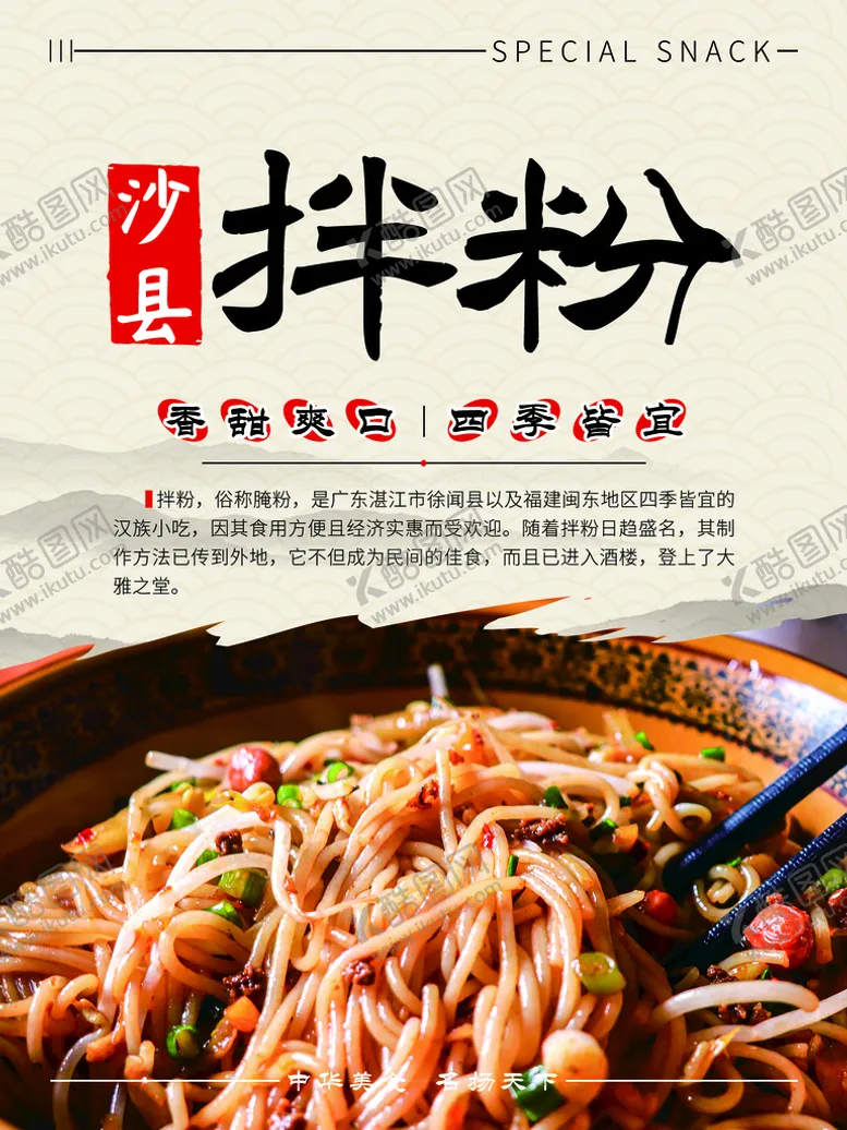 编号：30945609161957440431【酷图网】源文件下载-福建沙县江西小吃福清小吃 