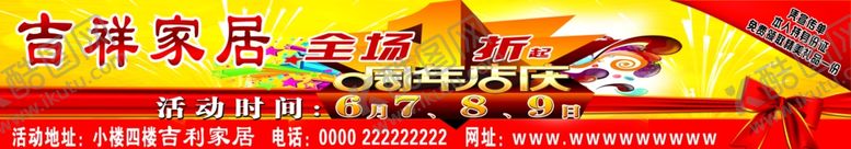 编号：46902207060135079588【酷图网】源文件下载-周年店庆