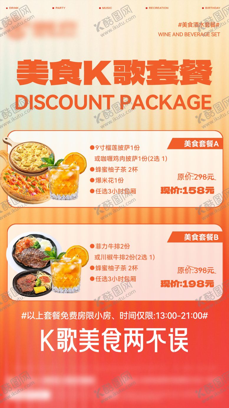 编号：24050802262006139414【酷图网】源文件下载-美食套餐海报