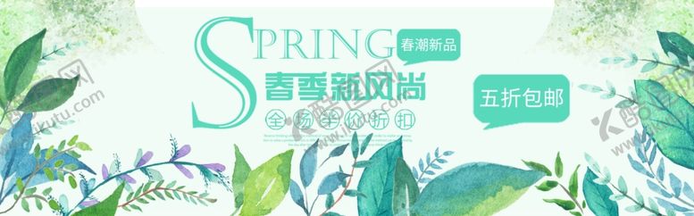 编号：65109105171937021771【酷图网】源文件下载-春季上新