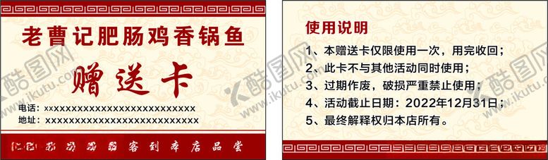 编号：98597402111012477727【酷图网】源文件下载-赠送卡