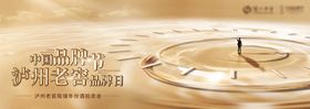 金色水面时钟banner