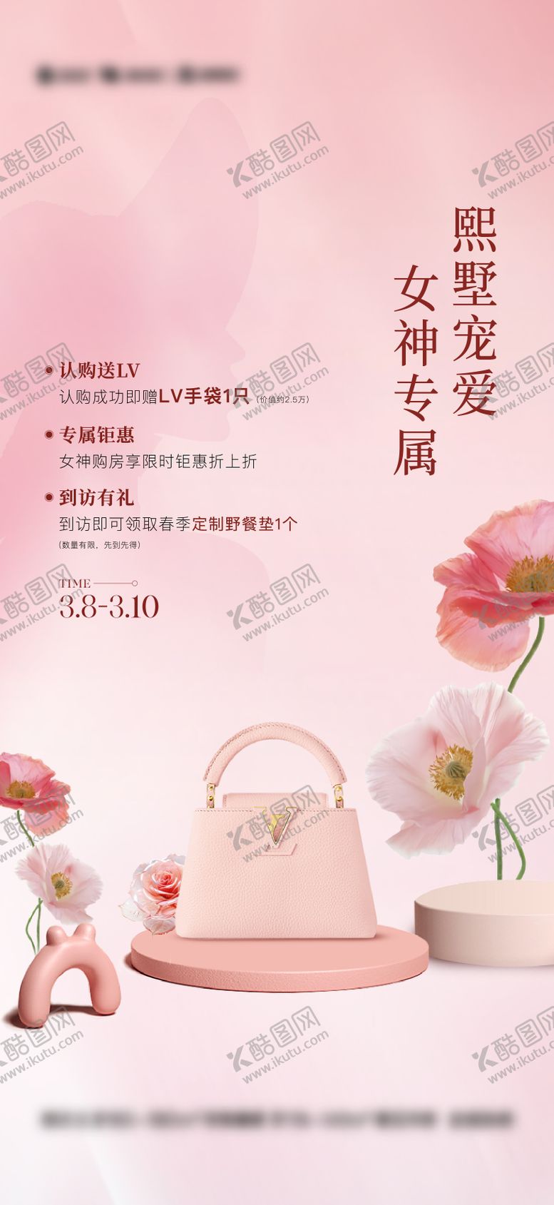 编号：46236703030056536397【酷图网】源文件下载-地产女神节海报