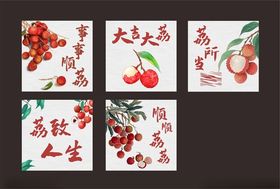 荔枝卡片