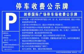停车收费标准蓝色