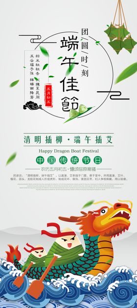 端午节