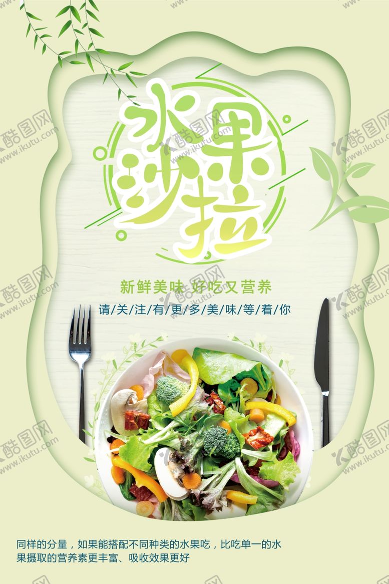 编号：78308301191055515930【酷图网】源文件下载-水果沙拉