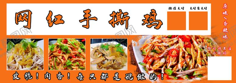 编号：07426109250747009763【酷图网】源文件下载-手撕鸡海报